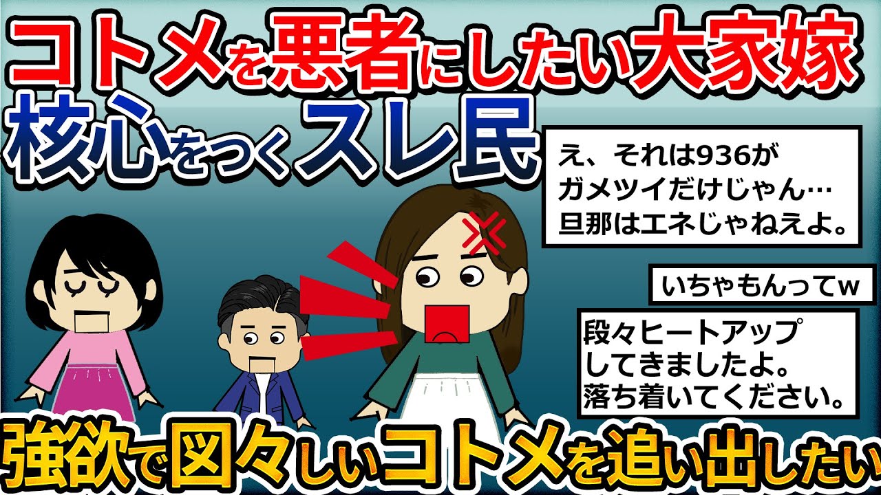 【伝説のプリマ】ウトメからアパートを相続したんだけど、条件が『一室は無料でコトメに貸し続けること』って…正直出て行って欲しいんだけど？大家嫁
