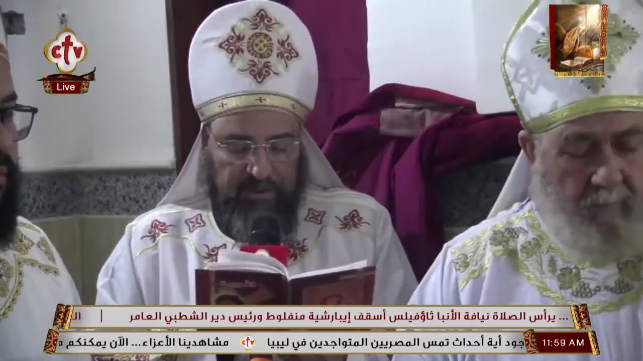 تشاهدون الآن على الهواء مباشرةً القداس الإلهي من كنيسة الشهيد العظيم مارجرجس - منفلوط - أسيوط