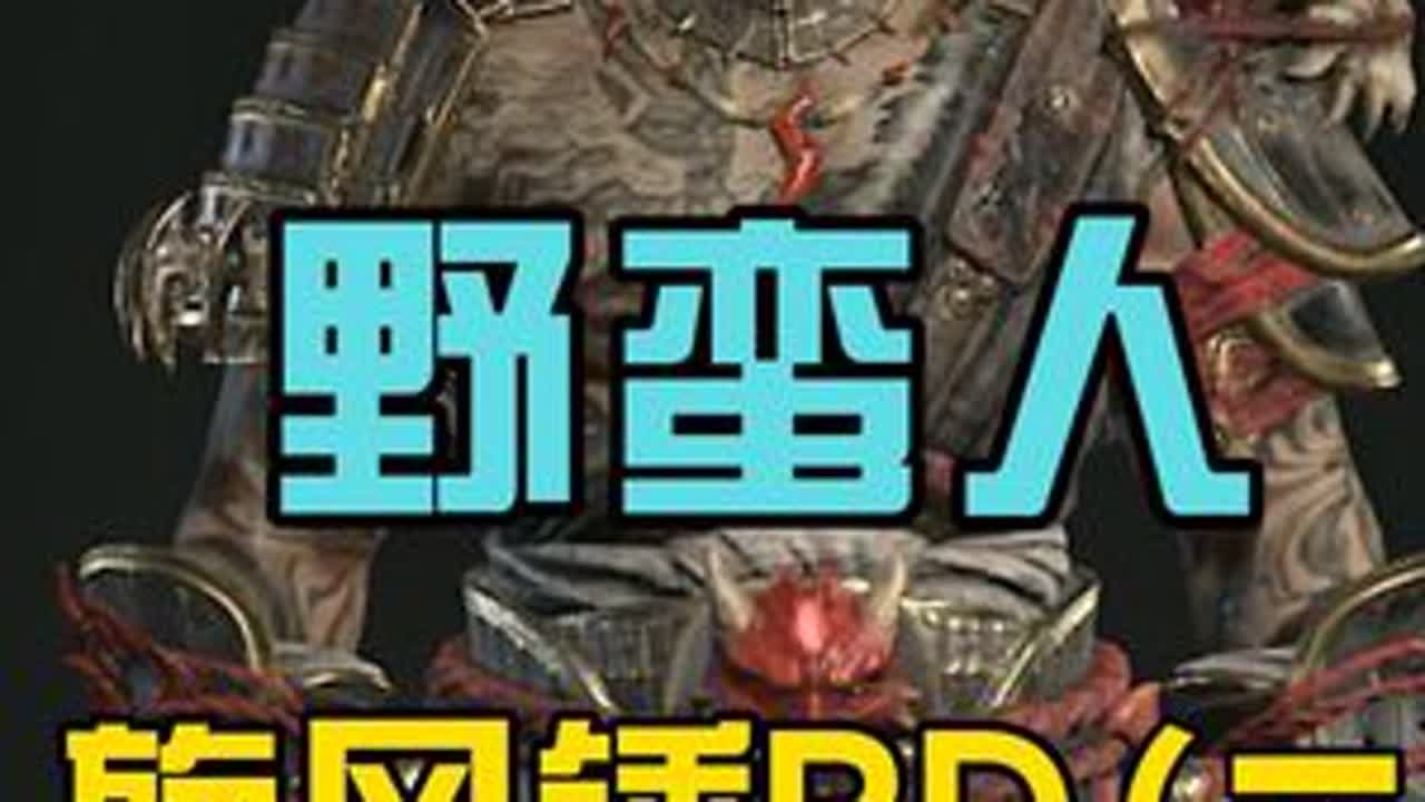 暗黑破坏神4野蛮人旋风锤BD需要哪些条件？暗黑4新赛季旋风蛮 #暗黑破坏神4 #暗黑4 #野蛮人