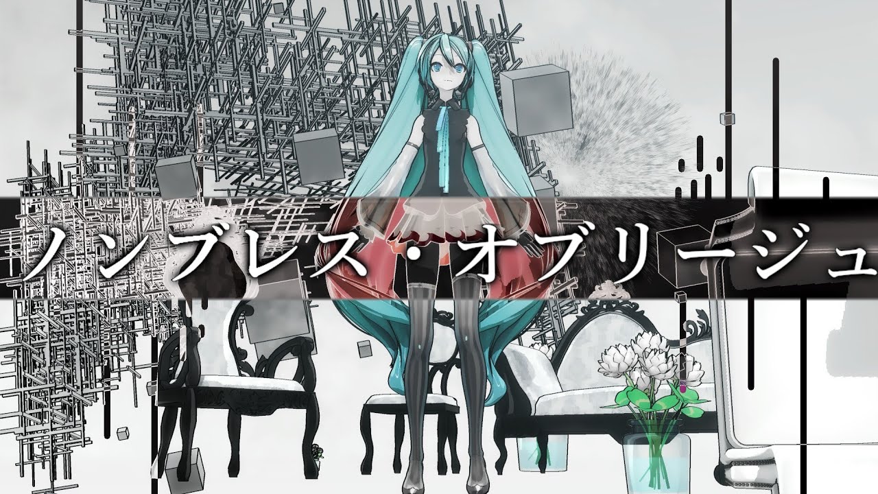 『 MMD 』ノンブレス・オブリージュ / Non-Breath Oblige「YYB初音ミクNT」
