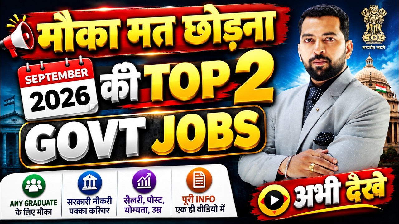 Government Job Vacancy 2026 | Latest Govt Job | Govt Job 2026 | Job Vacancy 2026 | सरकारी नौकरी