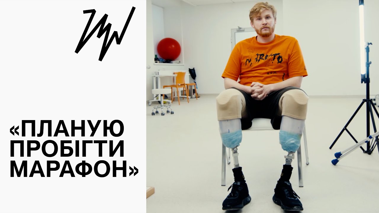 ЯК ПРОТЕЗУЮТЬ ВІЙСЬКОВИХ. Репортаж з Superhumans | Life in War