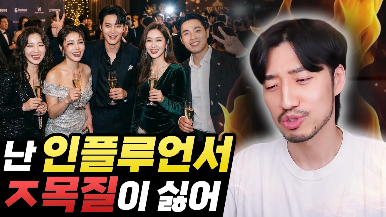 내가 인플루언서 친목질을 싫어하는 이유