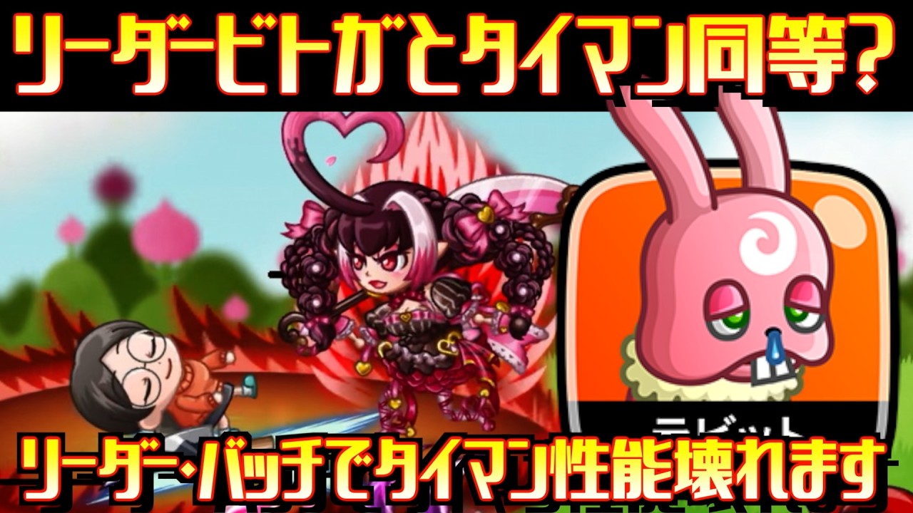[城ドラ]リーダー・虹バッチは破格のタイマン性能！ビートルガールと相打ちレベルはやばすぎるw