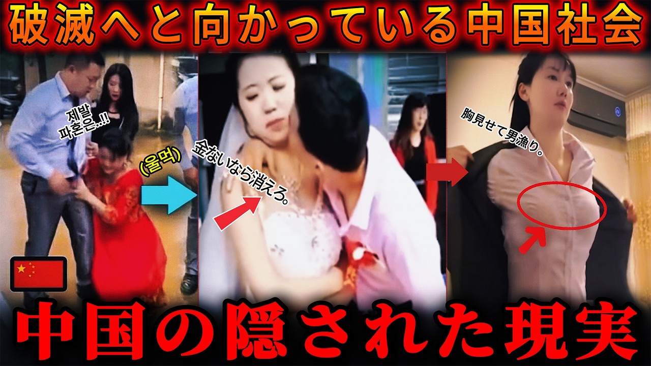 【衝撃】中国SNSで消えた動画..🔥「結納金が足りない！」と騒いだ中国人女性の悲惨な末路…離婚後にSNSで晒したヤバすぎる奇行にドン引き