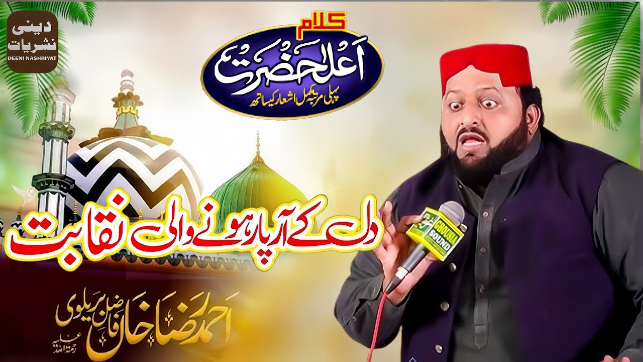 Syed Akram Shah Gilani - New Heart Touching Naqabat 2026 | Kalam-e-Ala Hazrat