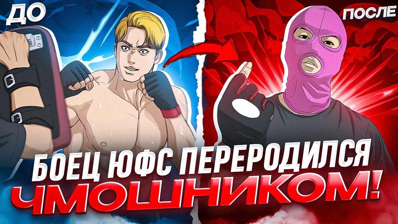 Пересказ Манхвы 