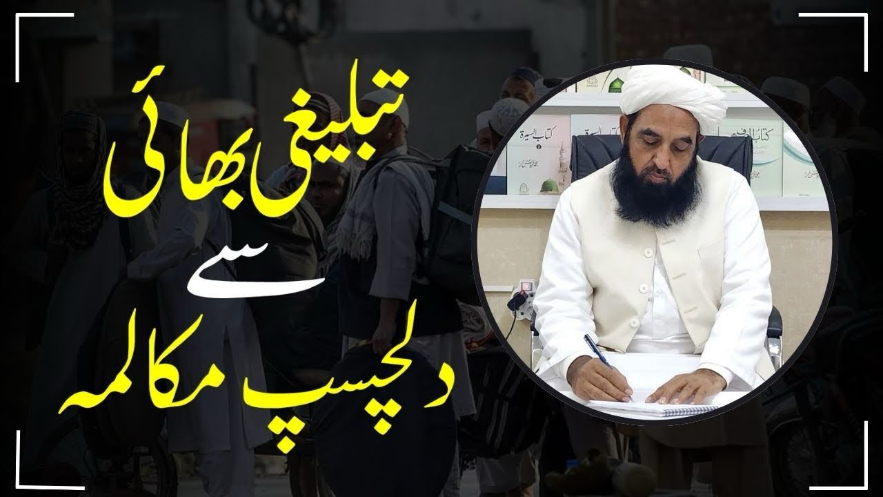 Tablighi Bhai Sy Dilchasp Mukalma..!