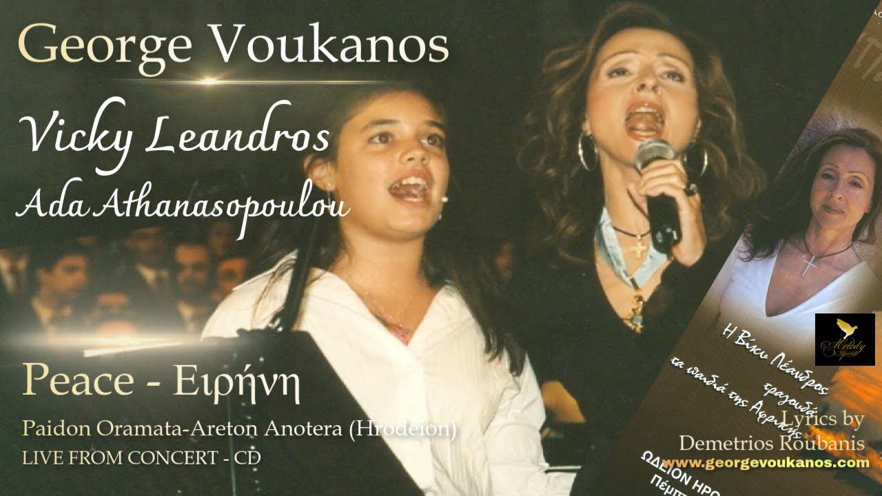 Vicky Leandros George Voukanos Ada Athanasopoulou -Peace- Herod Aticcus Athens Greece 2003