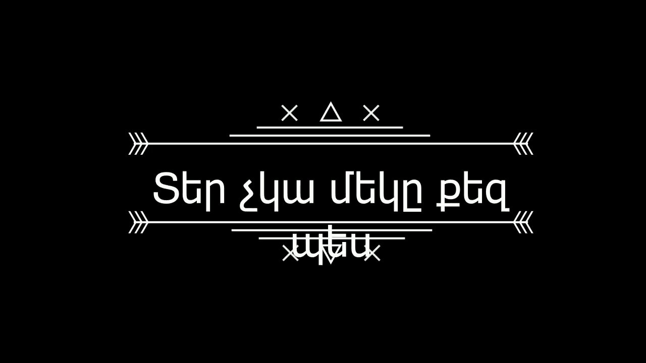 Hogevor erg Ter chka mek@ qez pes (Տեր չկա մեկը քեզ պես )