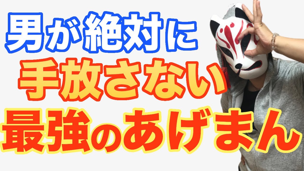 【最強あげまん】男を成功に導く理想の女になる方法！【女子力向上委員会】