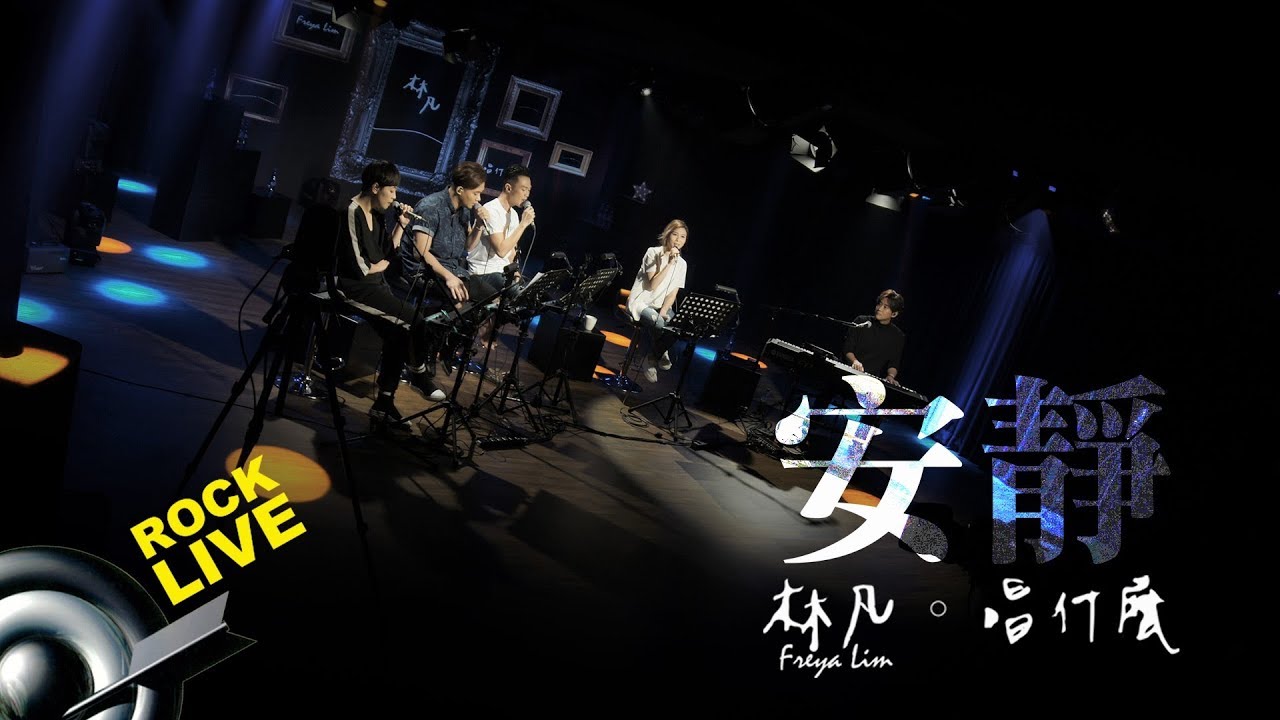 【林凡。唱什麼】《安靜 Silence》(4K Video)