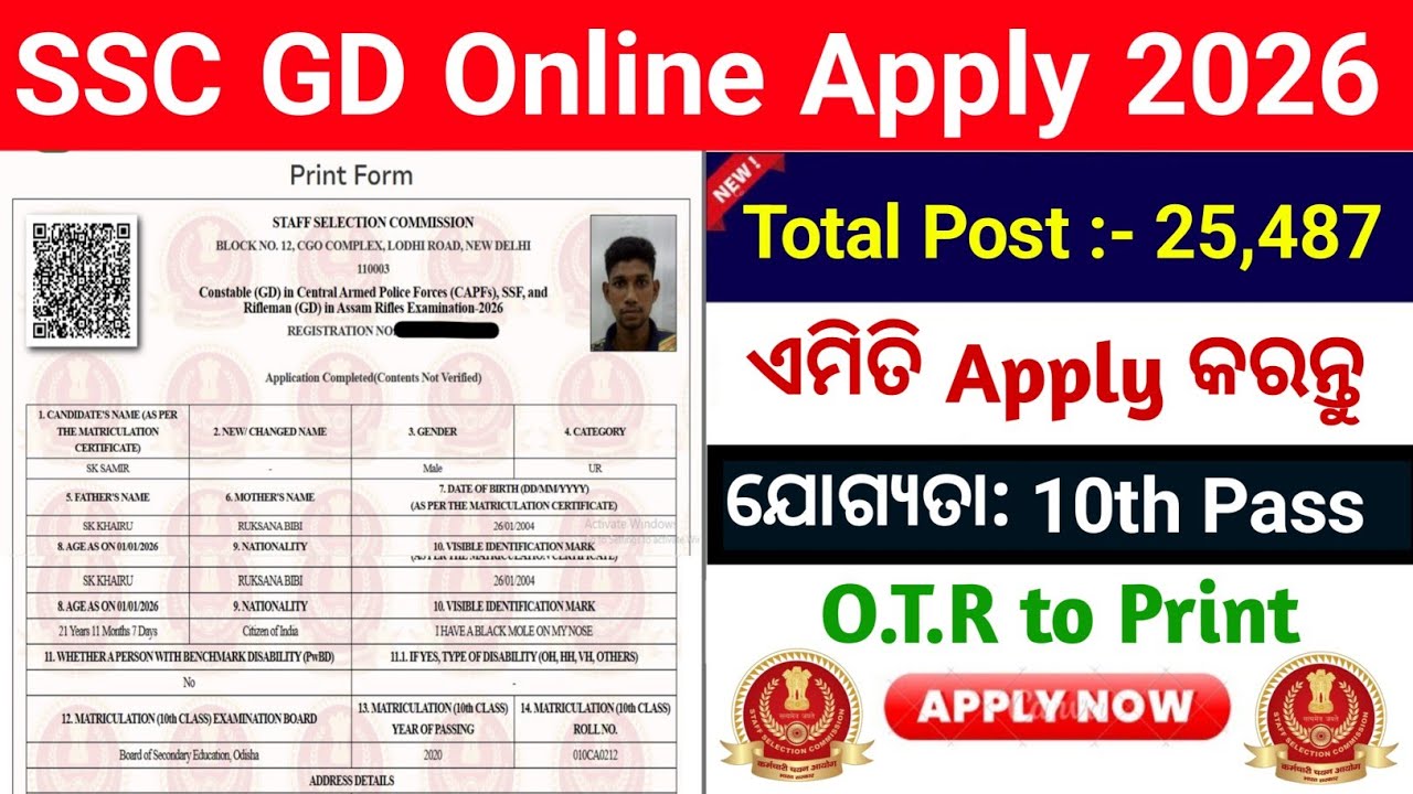 SSC GD 2026 online form apply Step by Step in odia | How to apply ssc gd form online in Odia 