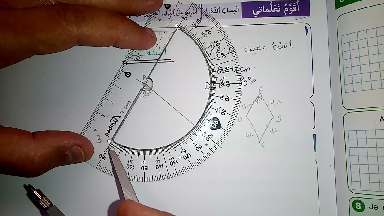 طريقة رسم المعين بقياس ضلع وقياس زاوية
