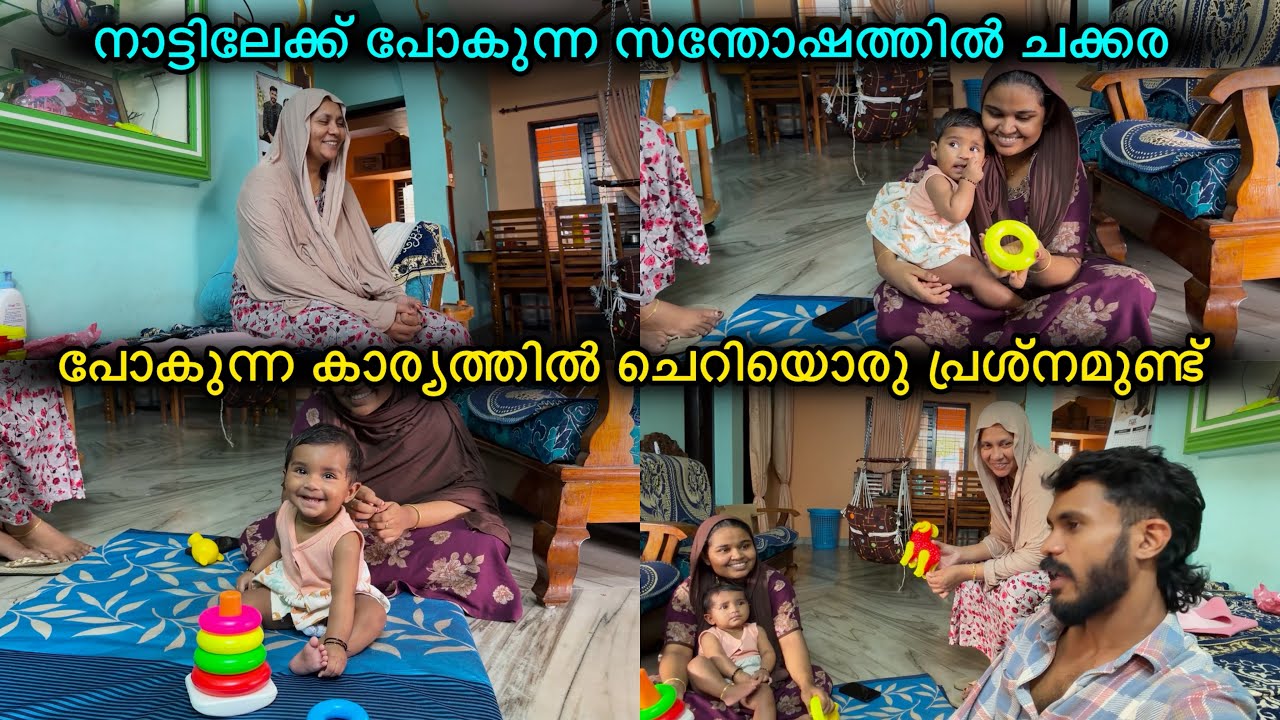 2 മാസത്തിന് ശേഷം നാട്ടിലേക്ക് പോകുന്ന സന്തോഷത്തിൽ ചക്കര😍പക്ഷെ ഒരു പ്രശ്നമുണ്ട്😕LOVE|FAMILY|COUPLE