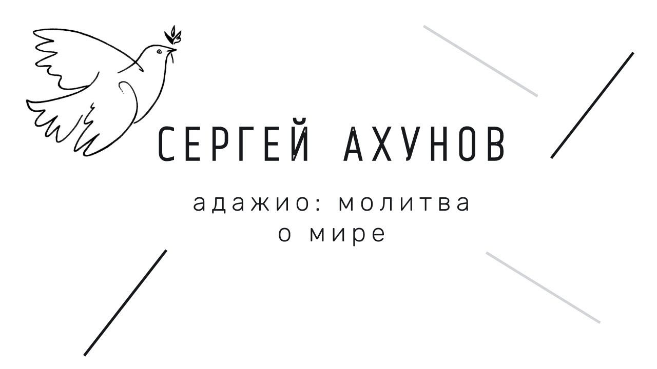 Sergey Akhunov – ADAGIO: PRAYER FOR PEACE