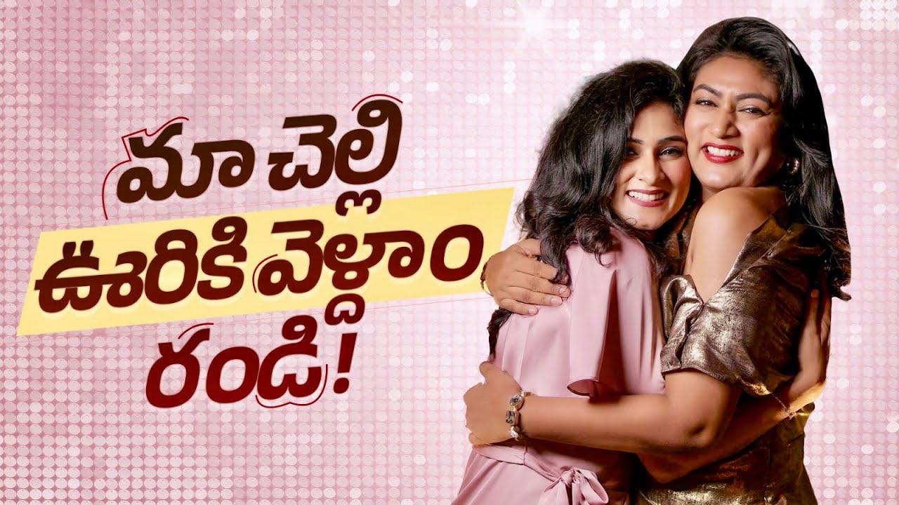 చెల్లి ఊరు వెల్దాం రండి! || Ashtrixx