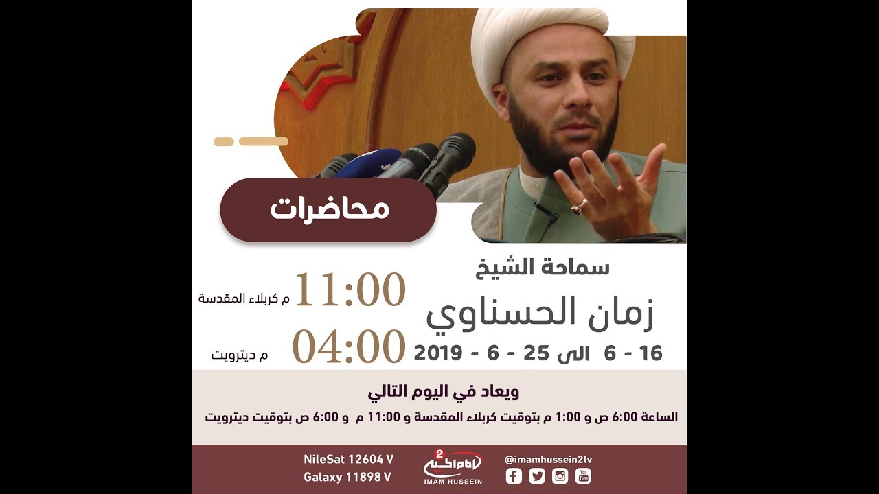 سلسلة محاضرات(3):العرفان الحقيقي ، سماحة الشيخ زمان الحسناوي،1440 ق