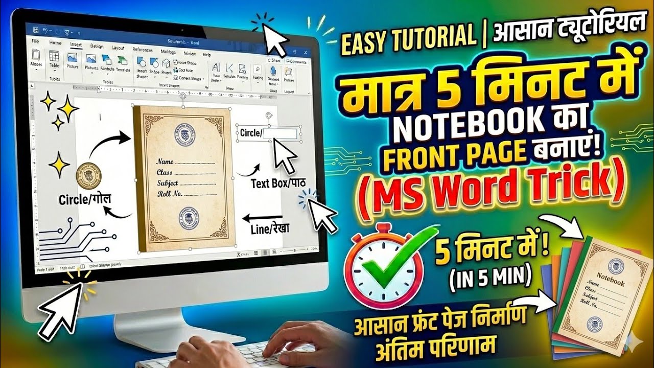 MS word Me Note Book ka Frant Paje banaye |  MS Word me notebook ka front page Kaise banaye #msword 