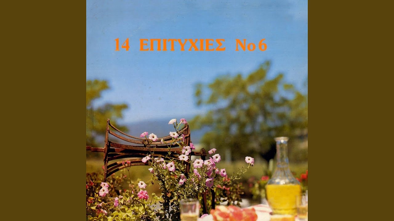 Iliovasilemata - Mi Mou Zalizeis To Myalo - Siko Kopela Mou - Esy' Sai I Aitia