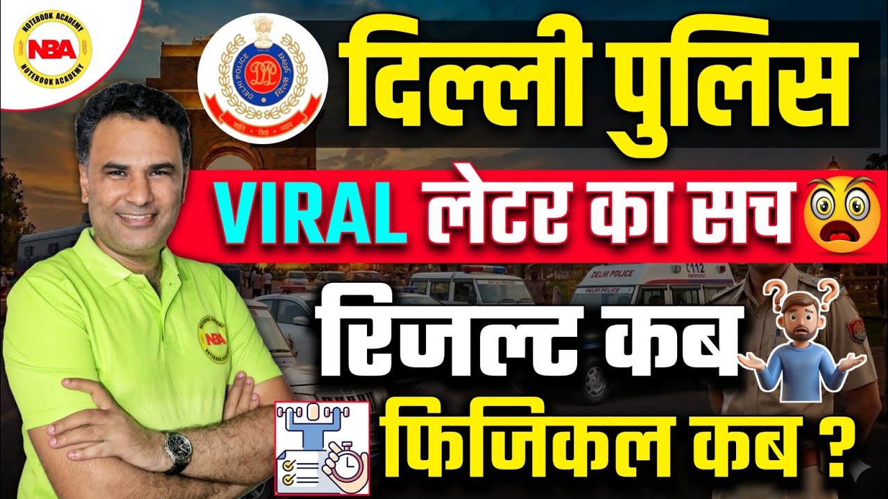 Delhi Police Viral Letter का सच 😱 | Result Date? Physical Date? | Delhi Police Update | Sanjeev Sir