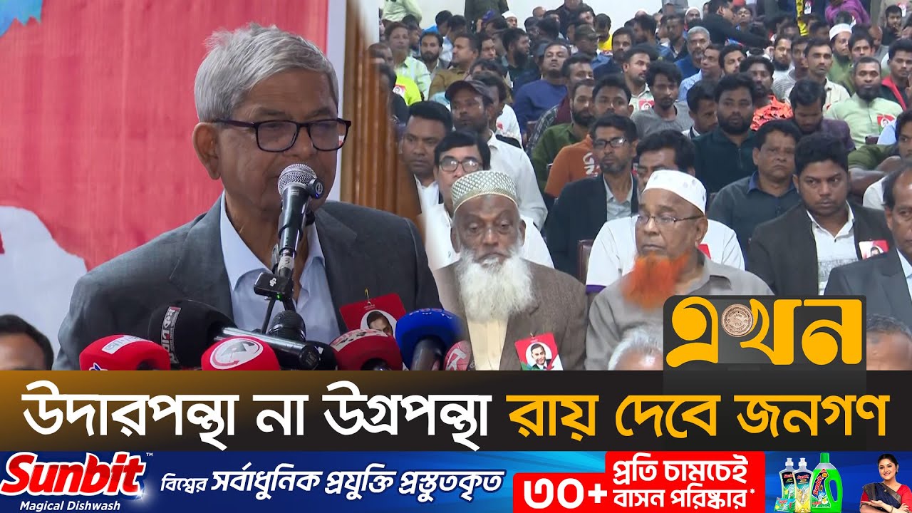 ২টি দলের বিরুদ্ধে ইলেকশন ইঞ্জিনিয়ারিংয়ের অভিযোগ মির্জা ফখরুলের | Mirza Fakhrul | Ekhon TV