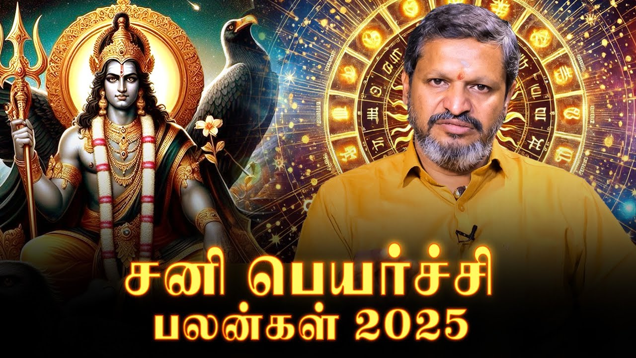 சனி பெயர்ச்சி ராசி பலன்கள் - Sani Peyarchi 2025! | Nalla Neram Nagaraj | Astrology | OSB |