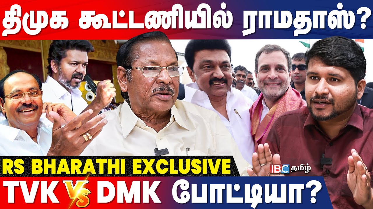 ஆட்சி, அதிகாரத்தில் பங்கு.. Congress-க்கு DMK கொடுக்குமா? RS Bharathi Interview