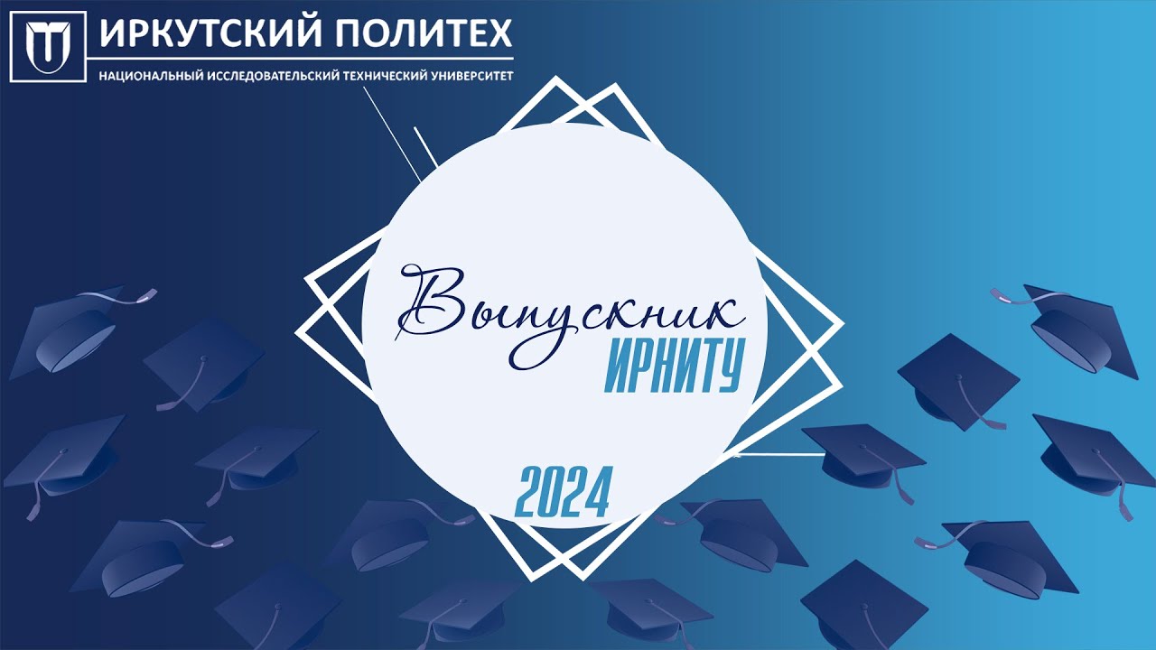 Торжественная церемония вручения дипломов - Институт экономики, управления и права