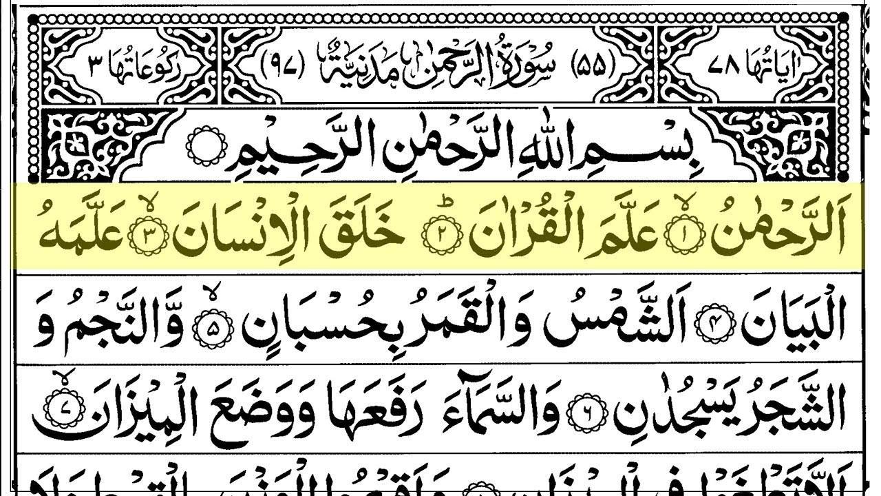 Surah Ar Rahman Full by Sheikh Abdul Rahman Al Sudais with Arabic Text in HD8