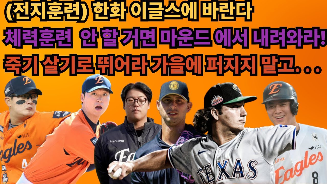 호주 캠프에서 포착된 김서현과 엄상백의 '독기' 어린 변화"
