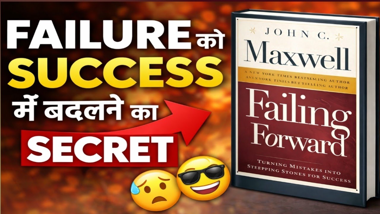 Failing Forward Book Summary in Hindi | Failure को Success में बदलने का Secret | John C Maxwell