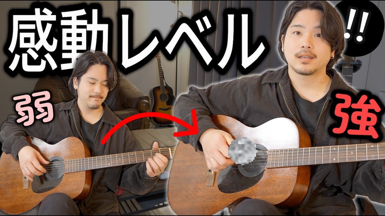 【初心者】ギター上達の鍵は強弱｜ストロークが一気に上手く聴こえる