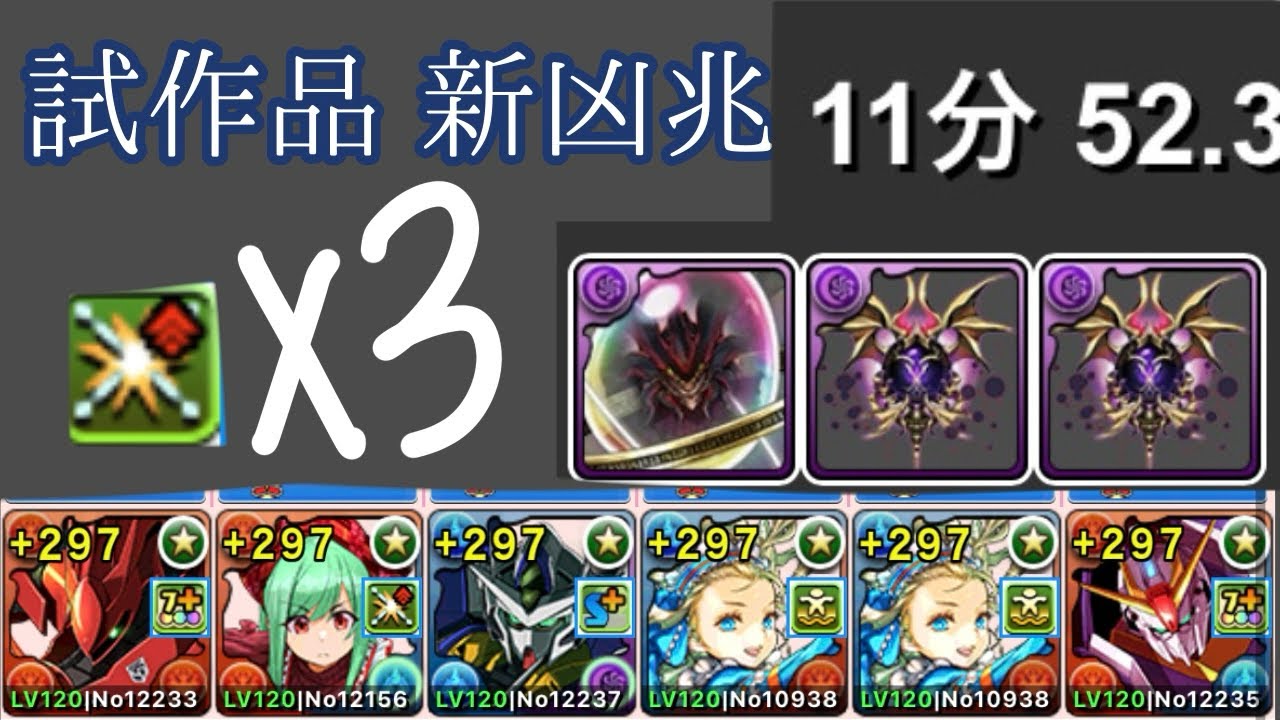 【新凶兆】【部位破壊3】これ考案した人天才すぎるwヘイストループで軽く周回!!【パズドラ】
