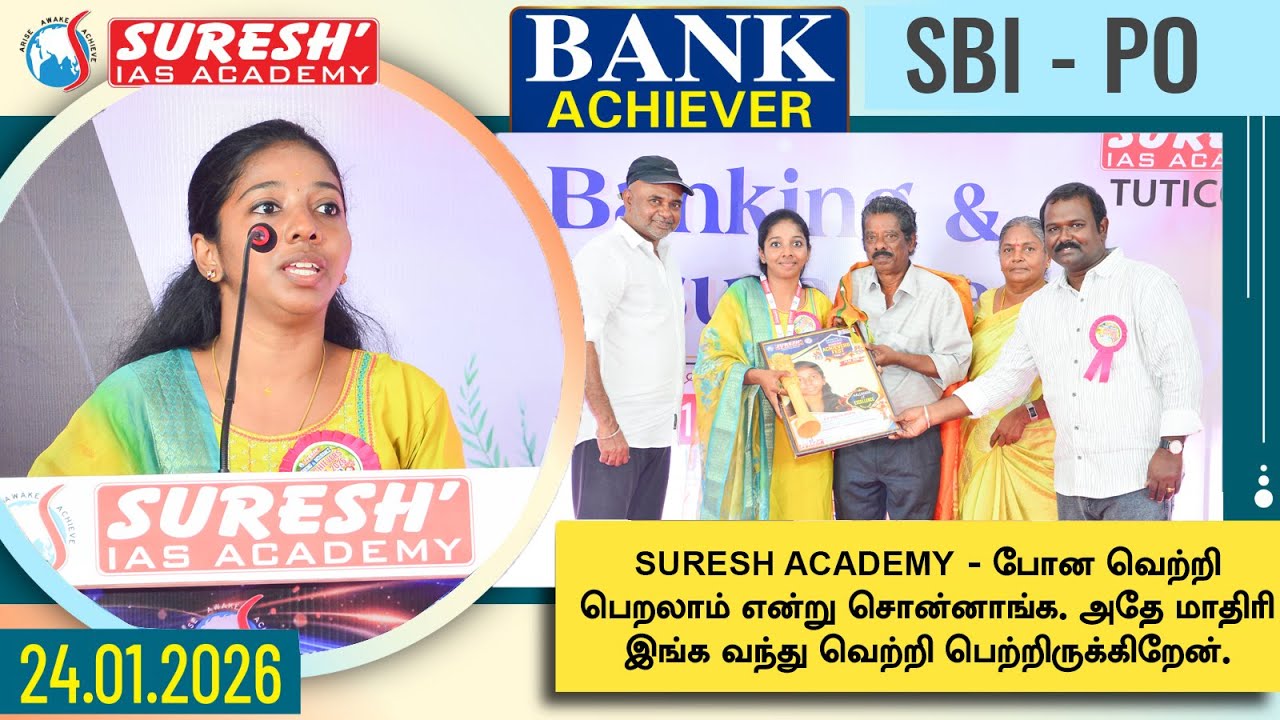 SBI-PO ACHIEVER 2025-26 | BANK ACHIEVERS MEET 24.01.2026 | THOOTHUKUDI | Suresh IAS Academy