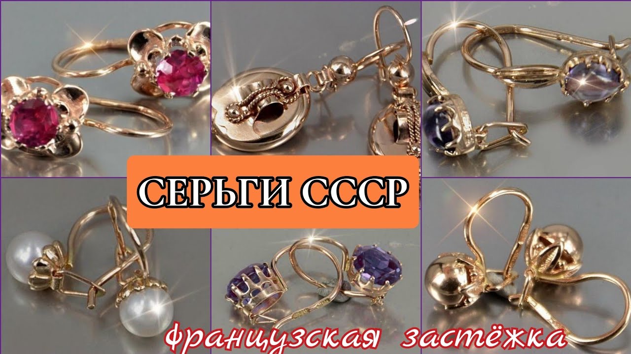 Советские серьги с французской застёжкой.Красота золотых украшений из СССР/Russian Soviet Gold☆ USSR