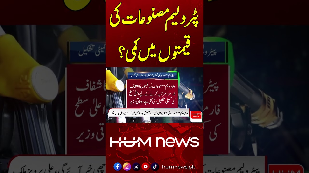 Big Relief Ahead? Petroleum Prices May See Significant Cut | Hum News | Pakistan