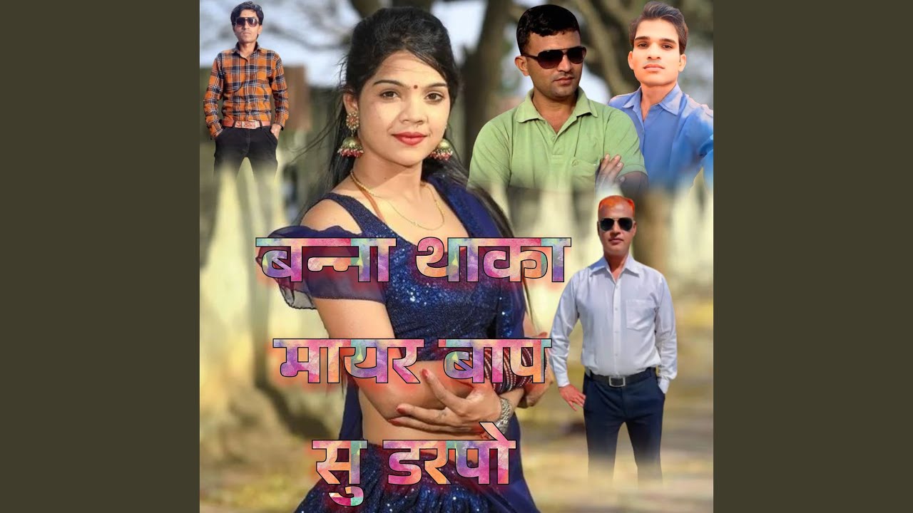 Banna Thaka Mayar Baap Su Darpo