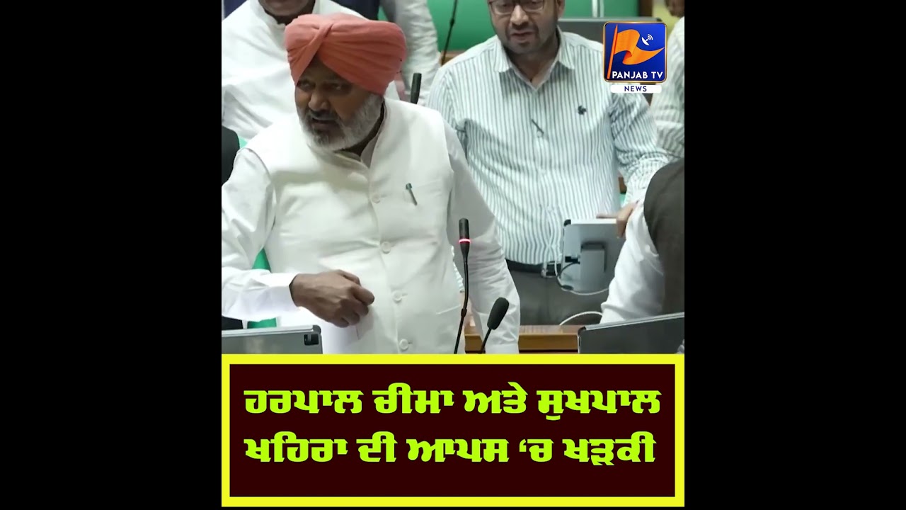 Uproar in Punjab Assembly Over Sukhpal Khaira&rsquo;s ₹1000 Remark | Heated Argument With Finance Minister