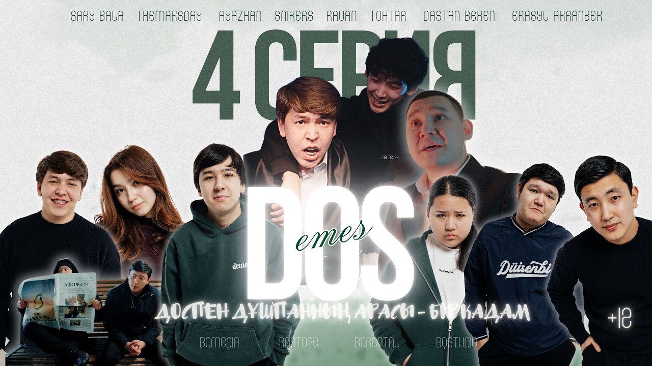 ДОС ЕМЕСТІ ҰСТАП АЛАДЫ! ДОС ЕМЕС СЕРИАЛ 2026 | 4 СЕРИЯ | ҚАЗАҚША СЕРИАЛ 2026