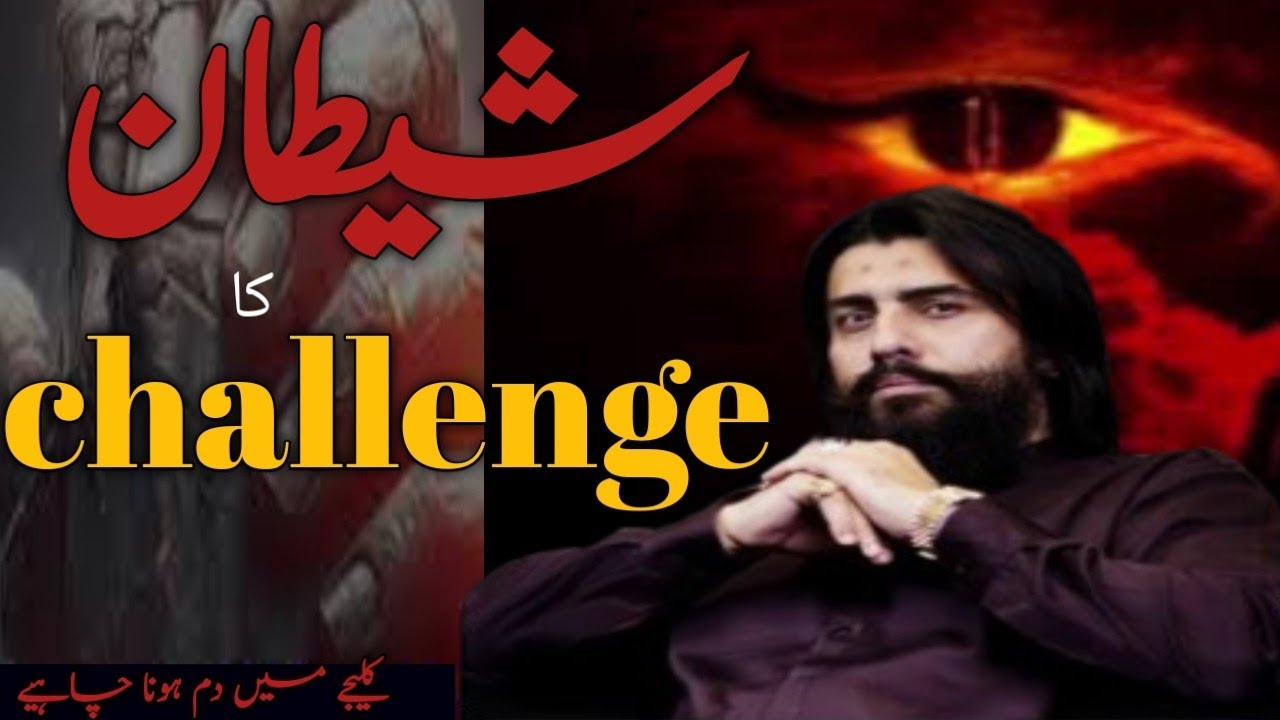 Shaitan Ka Challenge | شیطان کا چیلنج | EyeOpening Reminder by Shaykh Atif Ahmed |Motivation part 1