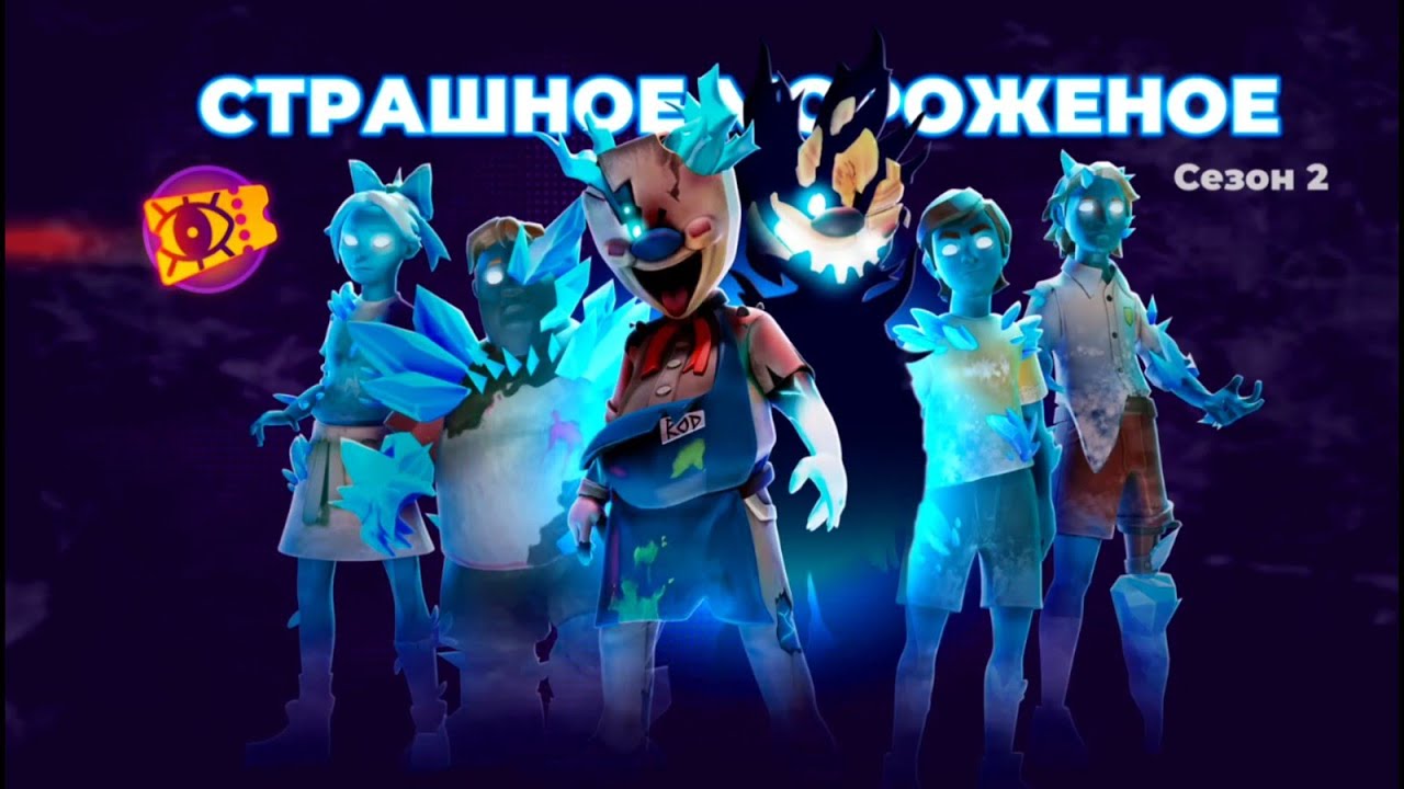 Приобретаю Horror Pass в Игре ► Horror Brawl