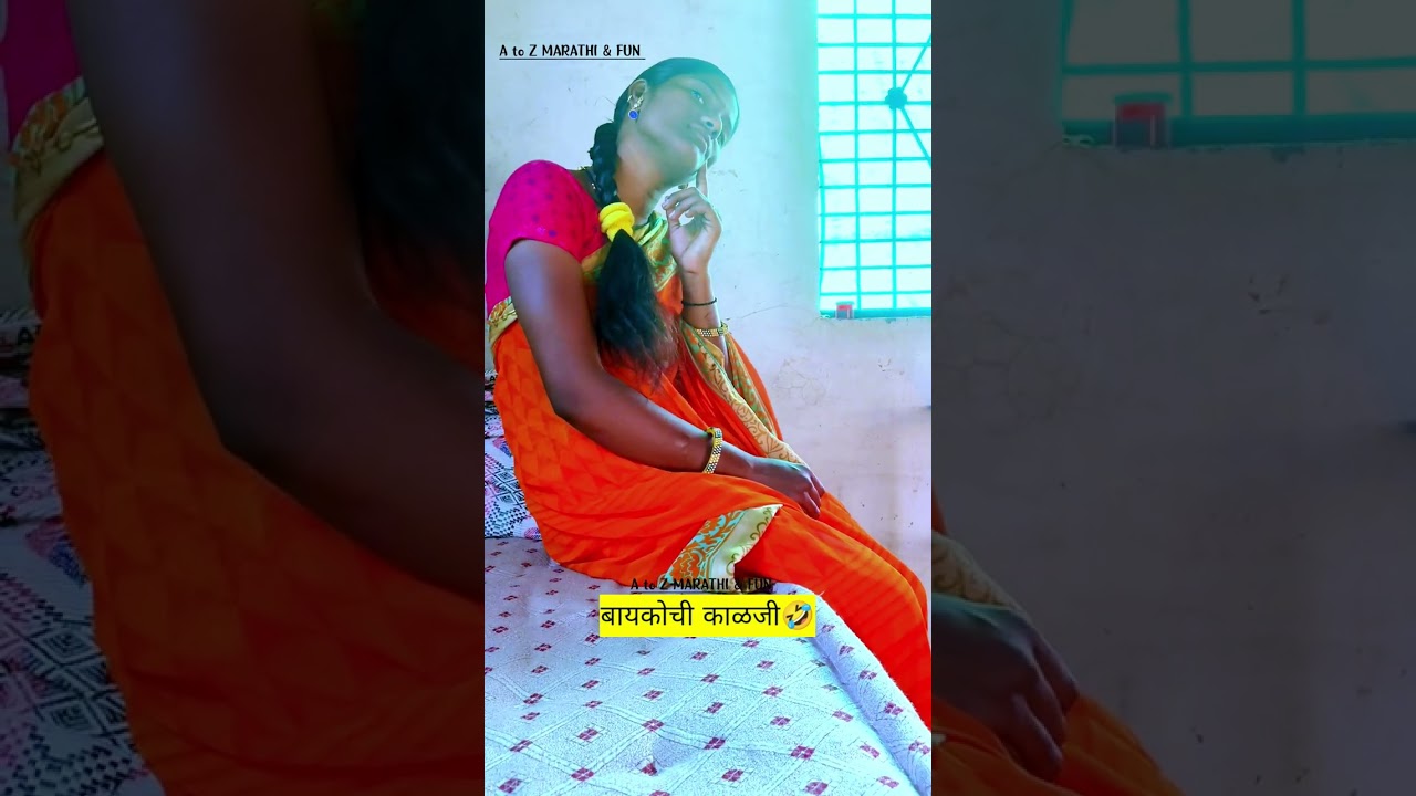 #नवराबायकोकॉमेडी #कॉमेडी 😂#navrabaykocomedy #comedy