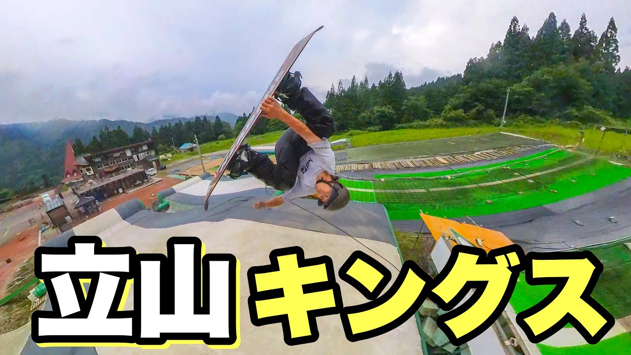夏でもスノボができる？立山キングス