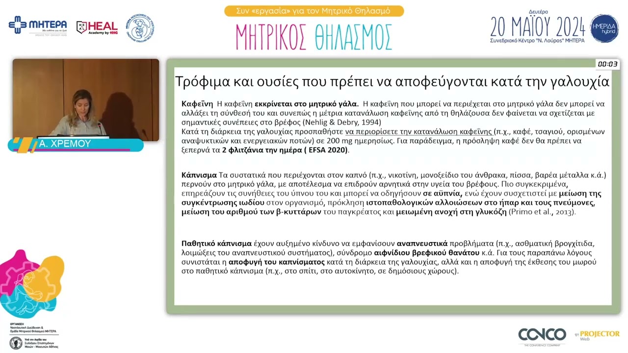 ΝΕΟΤΕΡΕΣ ΔΙΑΤΡΟΦΙΚΕΣ ΣΥΣΤΑΣΕΙΣ  ΚΑΙ ΕΠΙΣΤΡΟΦΗ ΣΤΟ ΕΡΓΑΣΙΑΚΟ ΠΕΡΙΒΑΛΛΟΝ | Α. ΧΡΕΜΟΥ