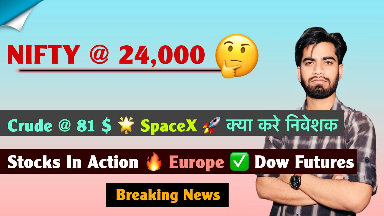Nifty @ 24,000 🤔 Crude @ 81 $ 🌟 SpaceX 🚀 क्या करे निवेशक ? Stocks In Action 🔥 Breaking News 