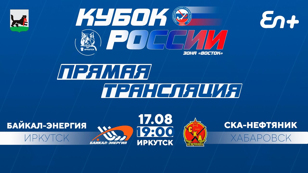 Кубок России по хоккею с мячом. 