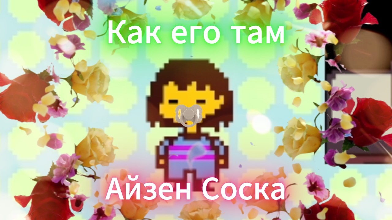 Общаюсь с цундерами, Метатонами и тд | Undertale