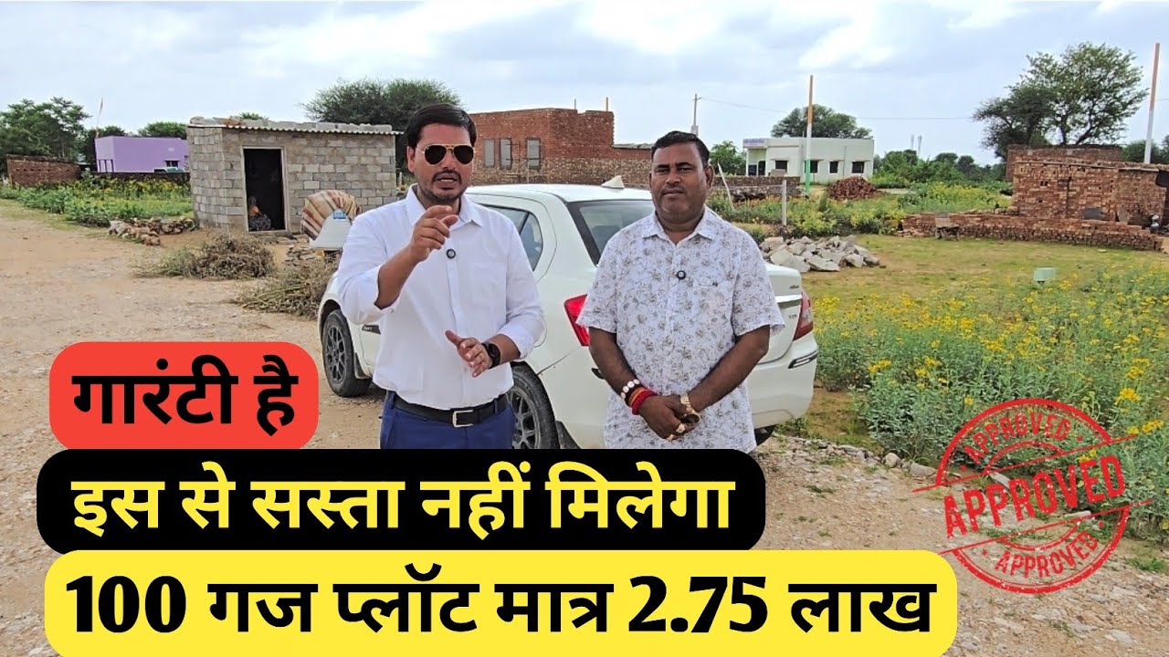 गारंटी है इस से सस्ता नहीं मिलेगा 100 गज प्लॉट मात्र 2.75 लाख में | Plot for sale in khatu shyam ji