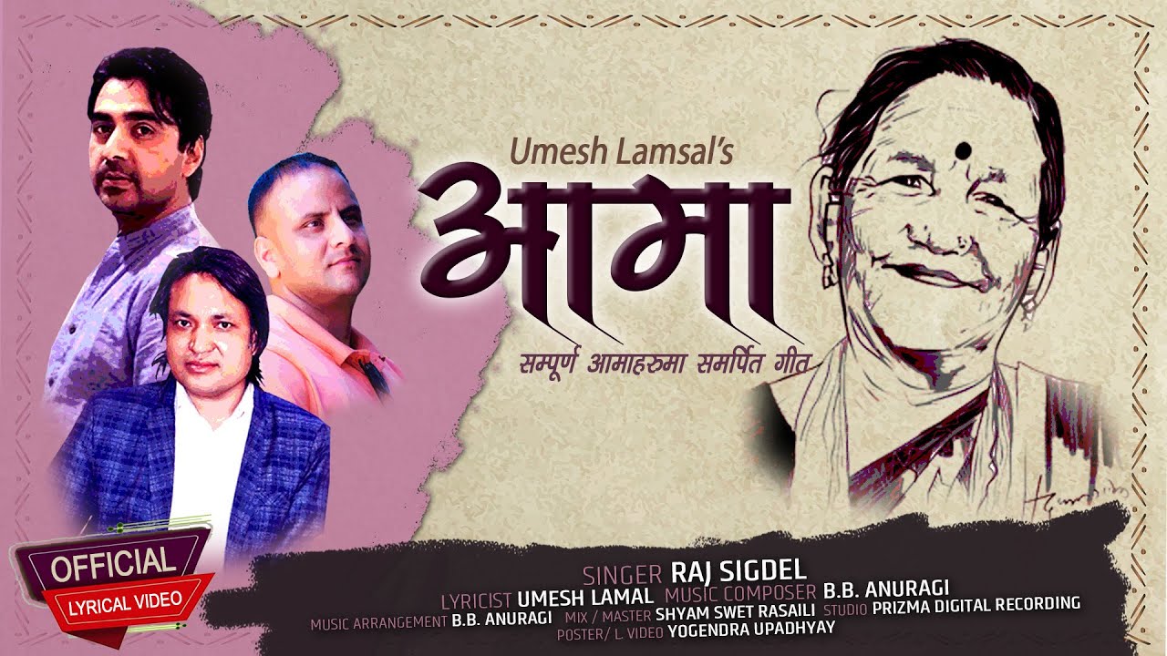 Aamaa।।आमा।। Raj Sigdel।। Umesh Lamsal।। B.B.Anuragi।।